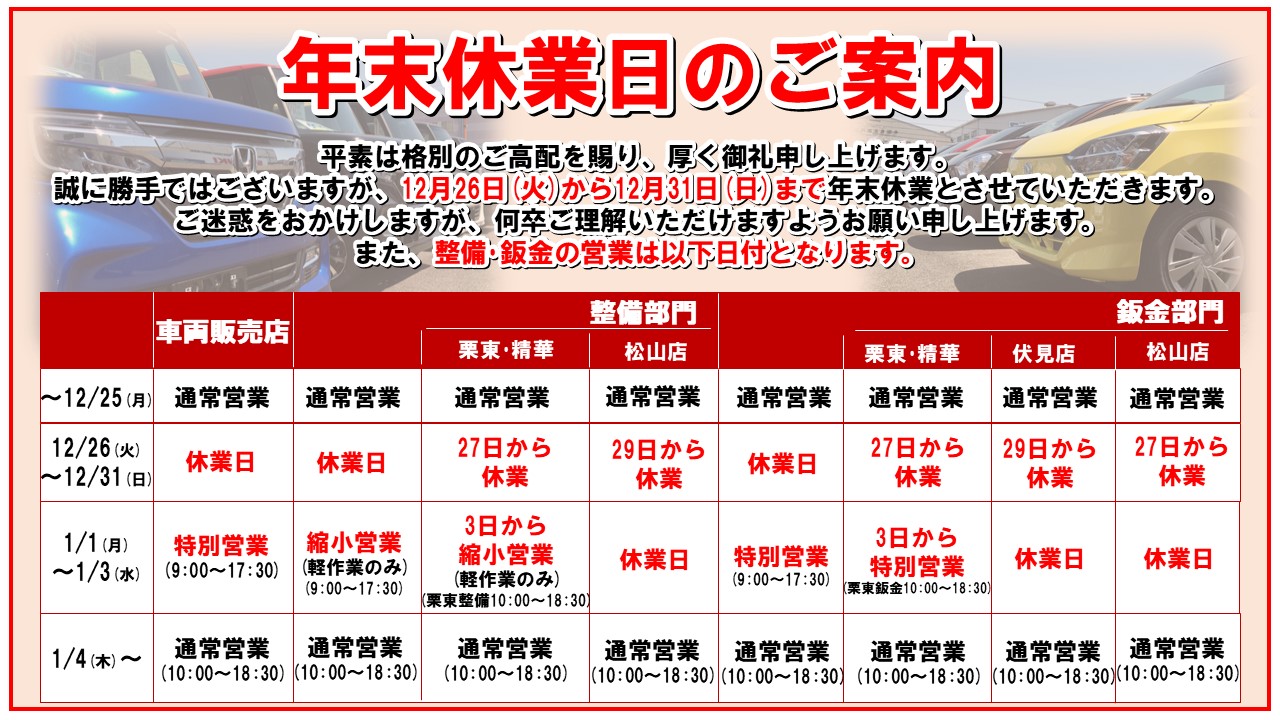 年末休業日のご案内