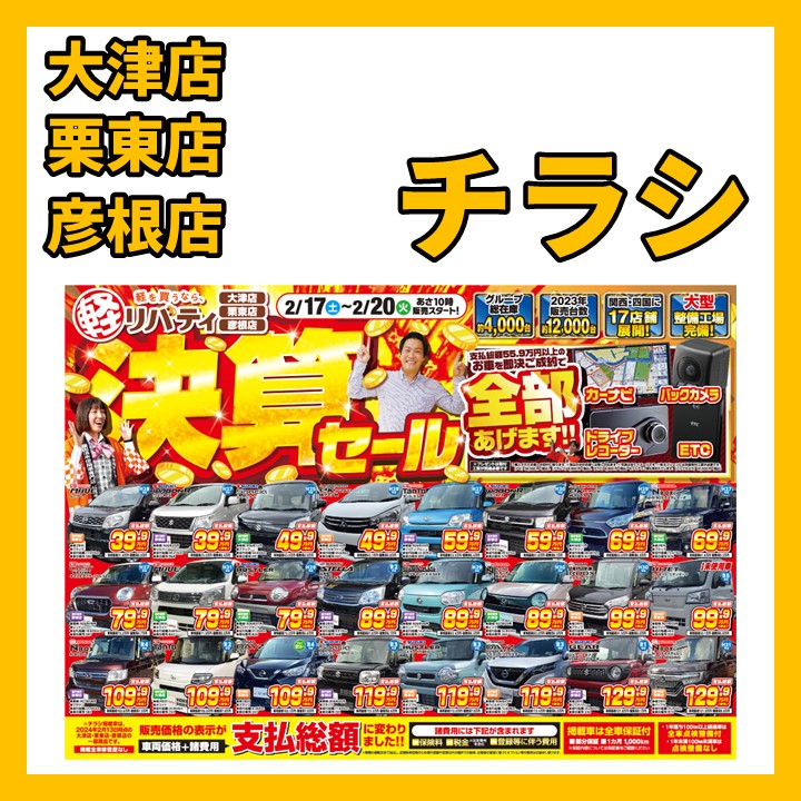 大好評により第3弾開催予定!!最新決算セール情報!!