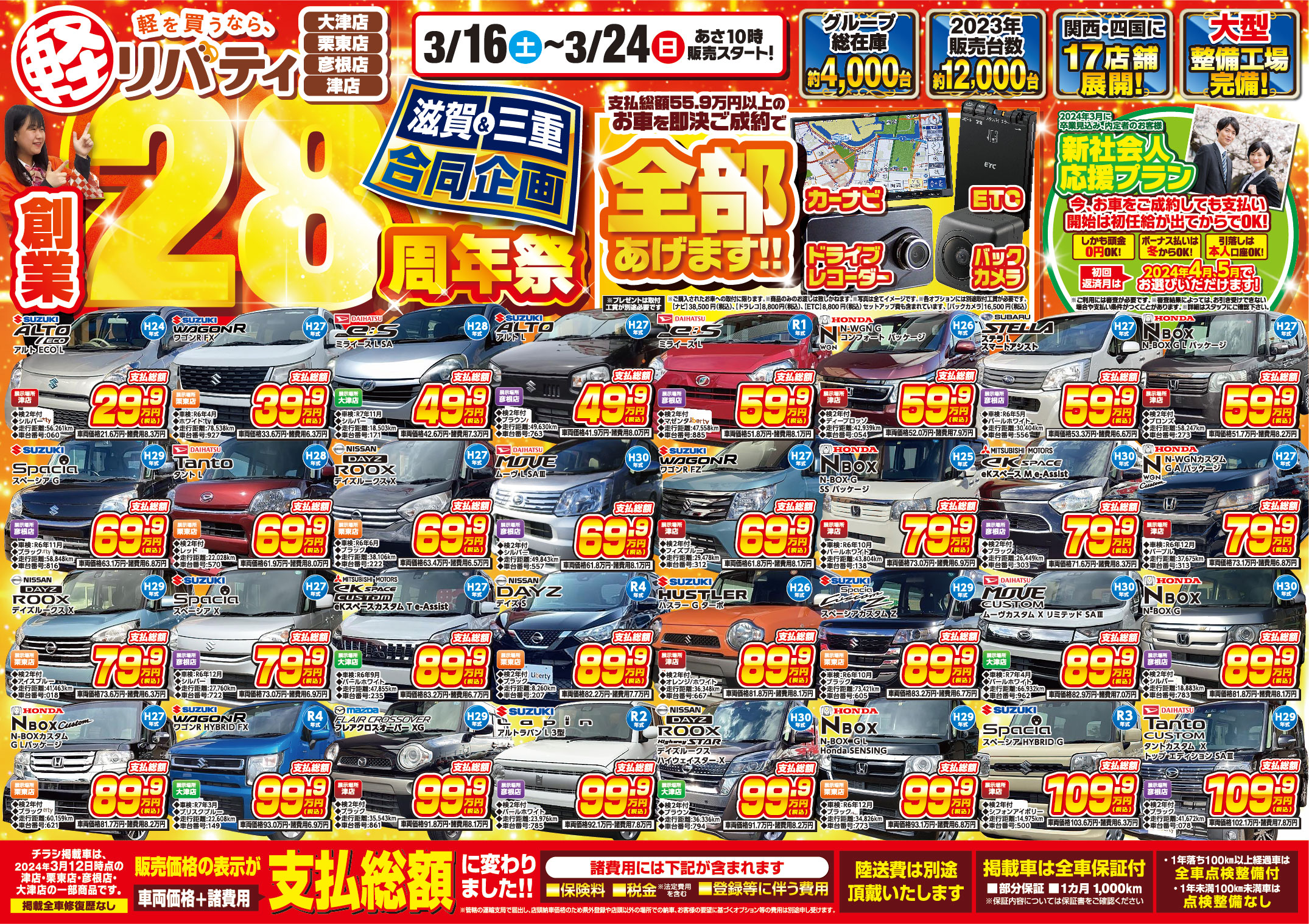 【リバティ創業28周年祭】3/16～3/24まで期間限定！