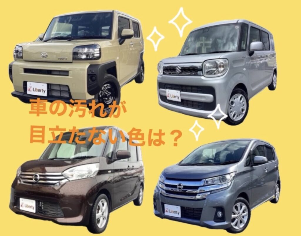 ベージュ　ブラウン　シルバー　グレーの４台の車