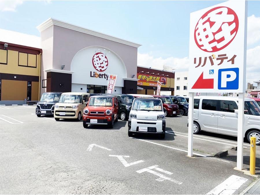 リバティ津店