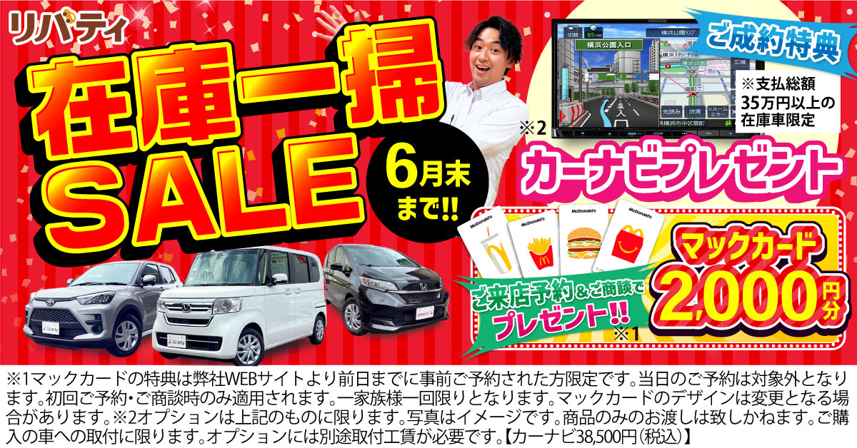 新企画!マックカード2,000円分プレゼント