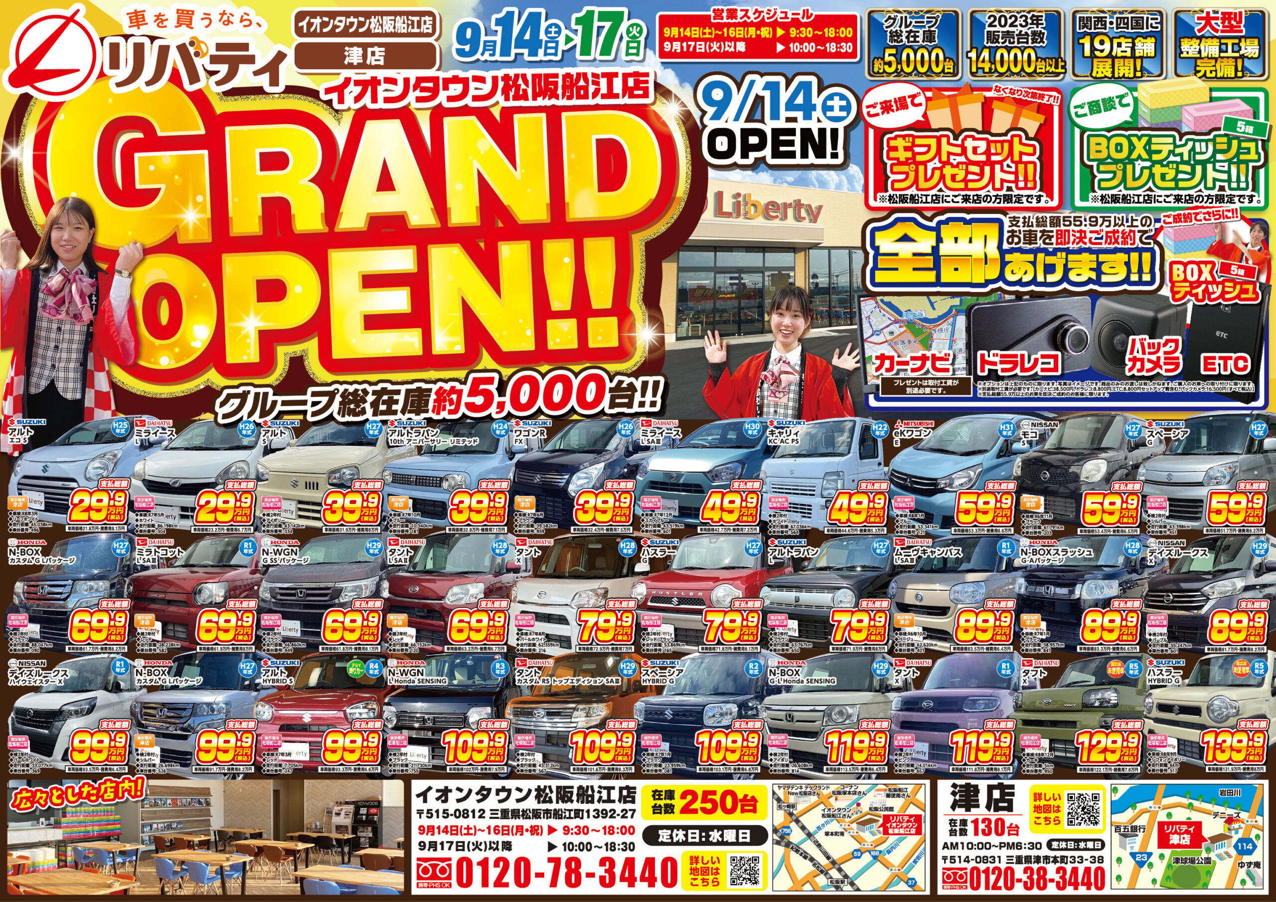 ついに明日グランドオープン！！リバティイオンタウン松阪船江店！！