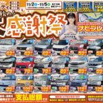 リバティのチラシ