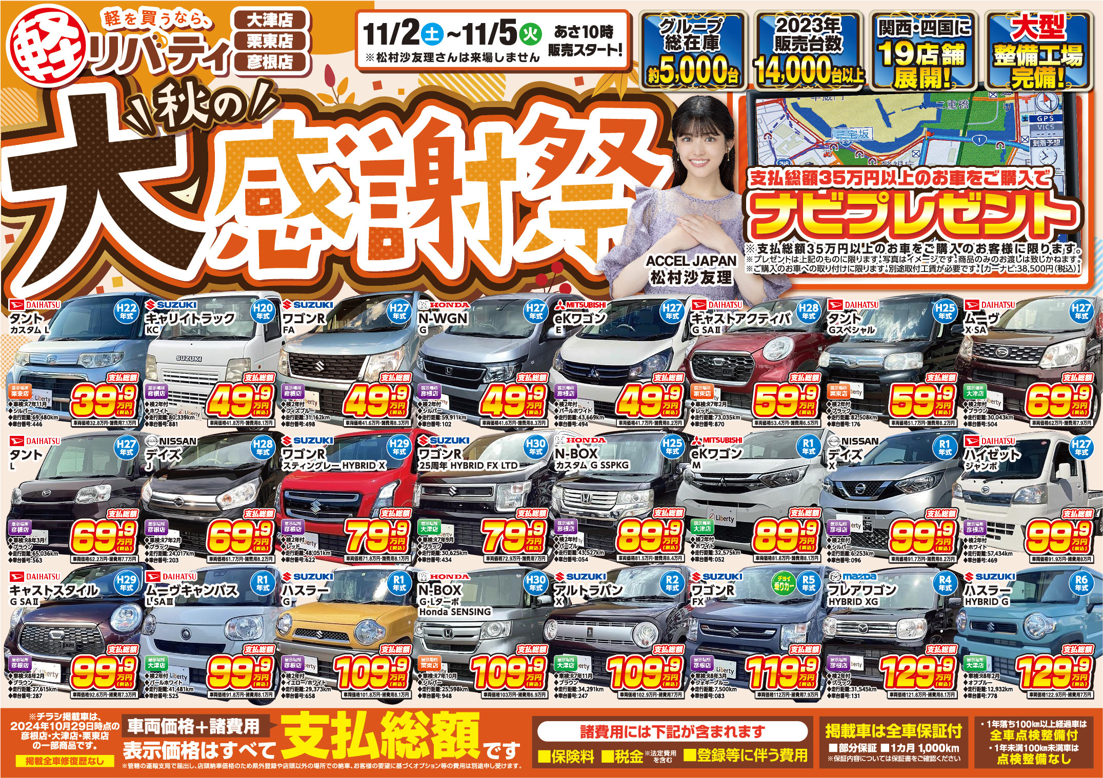 リバティのチラシ