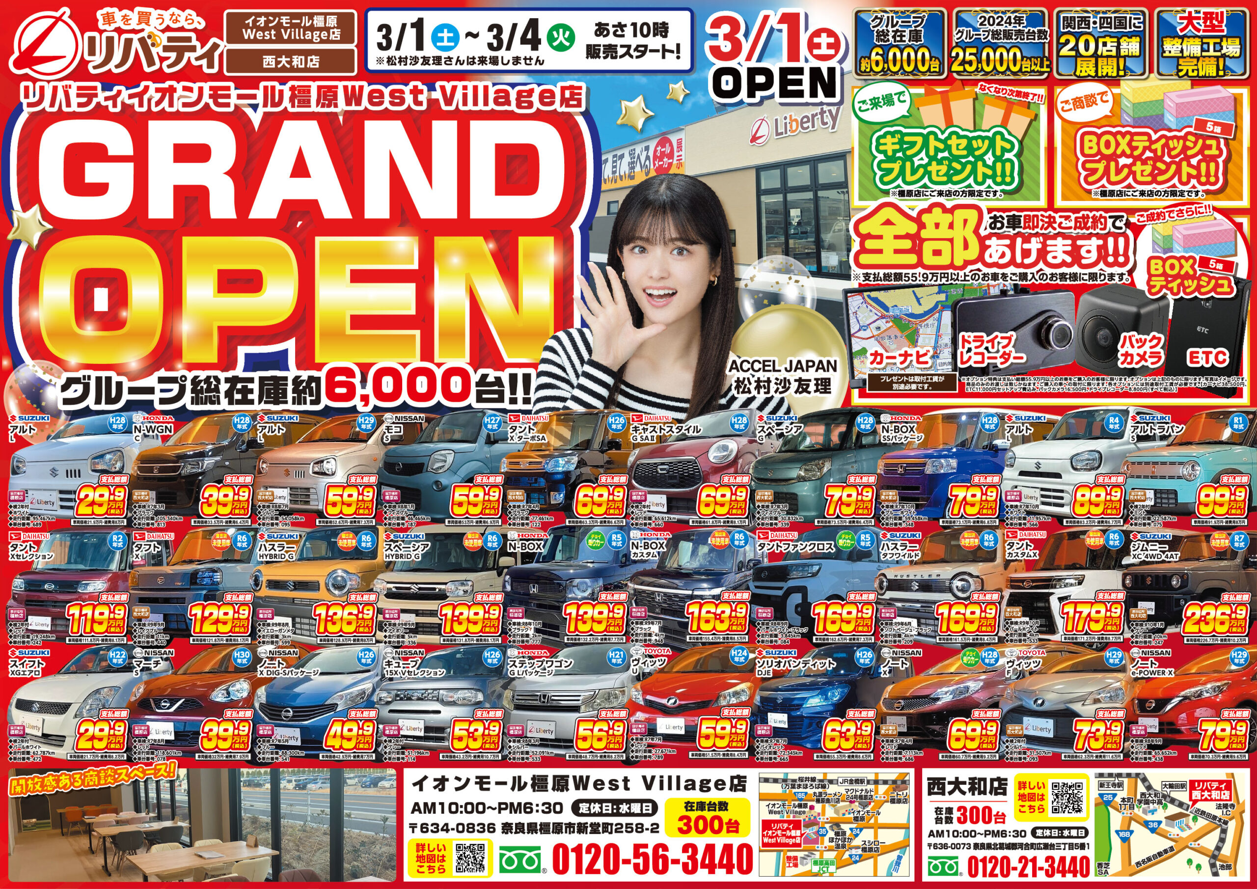 グランドオープン!!グループ総在庫6000台!!