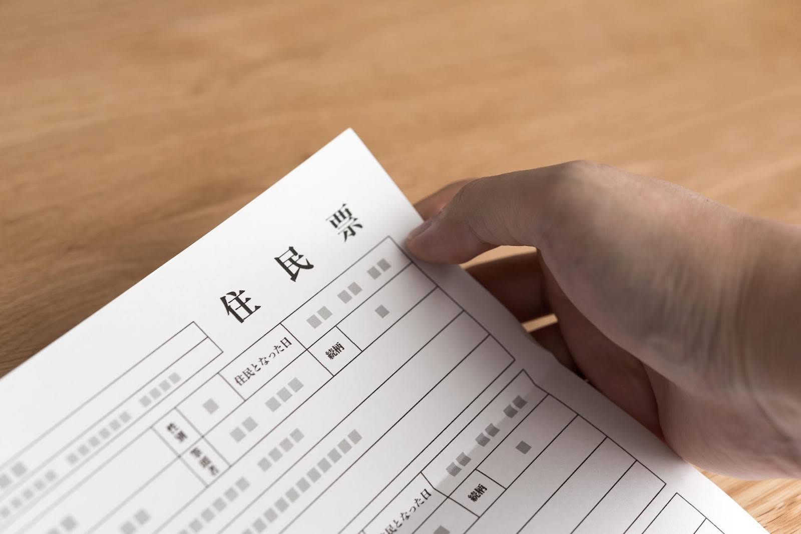 車の売却で住民票は必要?使用するケースや必要書類を解説