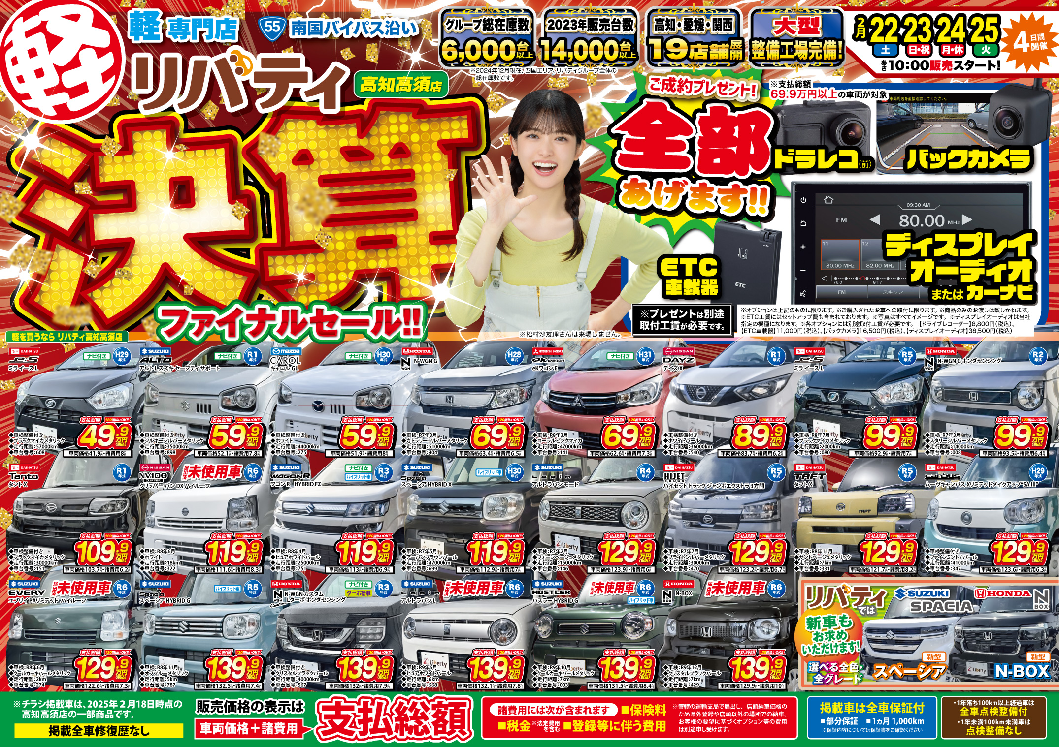 決算セール開催!!