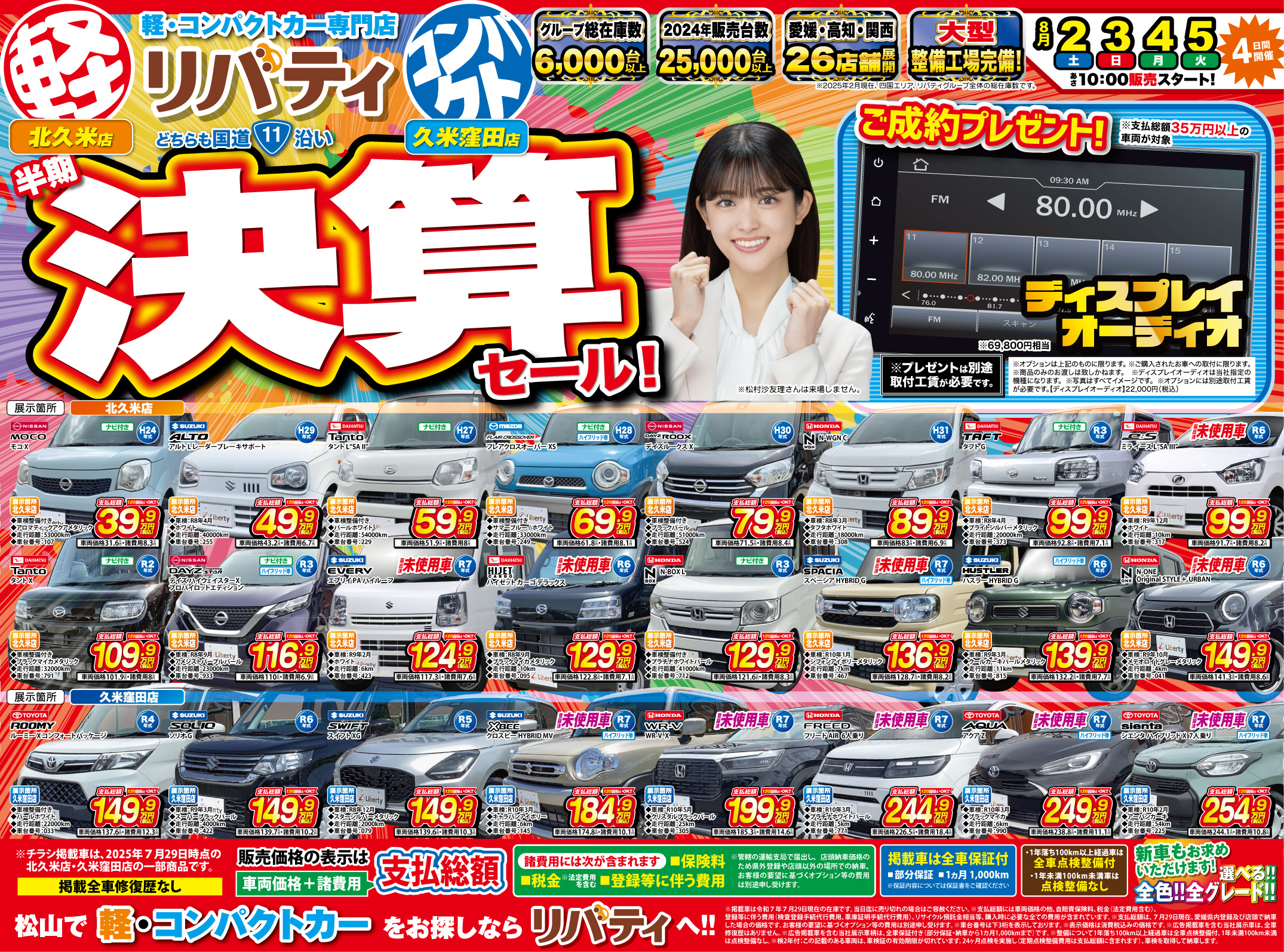 決算セール開催！お得なプレゼントも！？