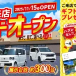 【お待たせしました!】リバティ鯖江店ついにグランドオープンです!!