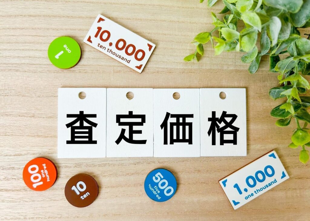 査定価格や金額が書かれたプレート
