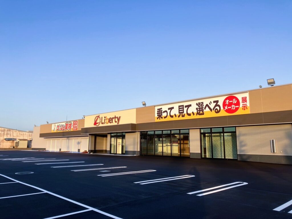 リバティ鯖江店の外観