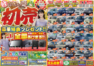 2026年初売りセール