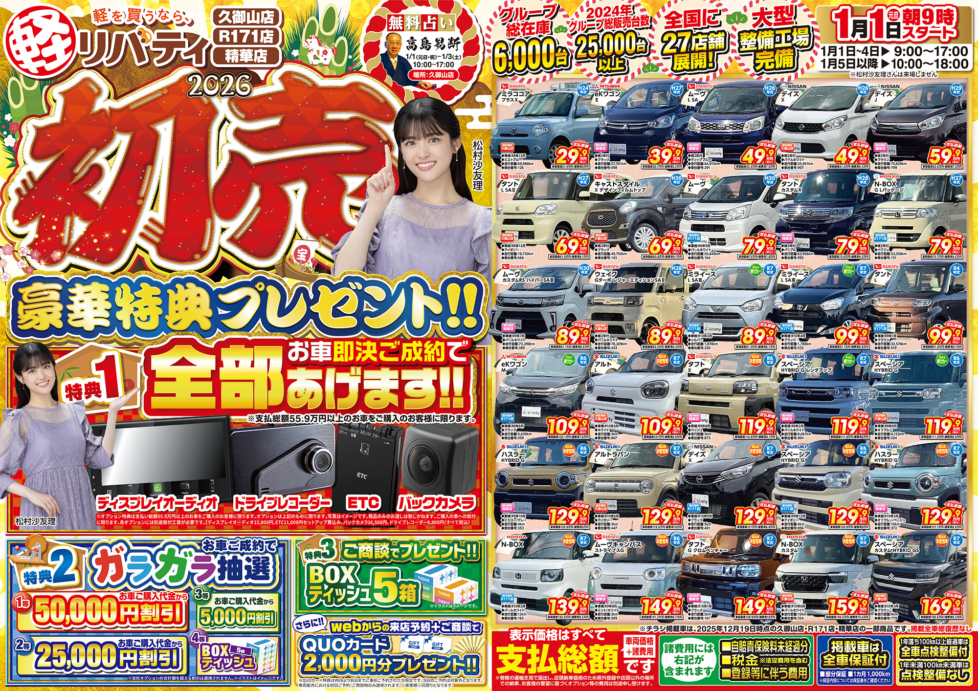 2026年初売りセール