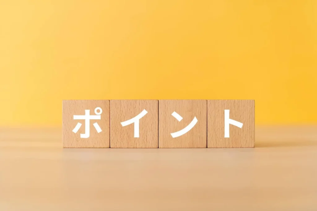 ポイントと書かれた積み木