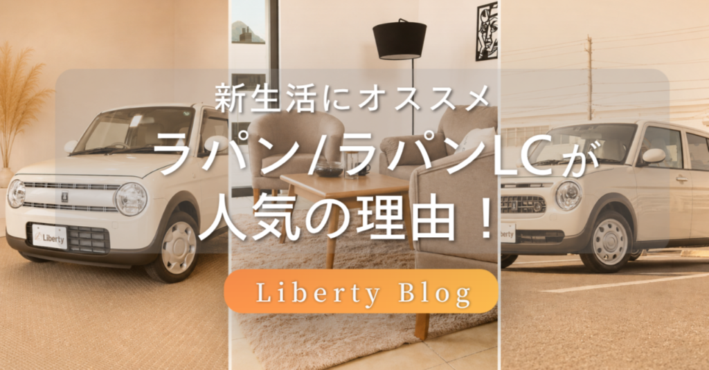ラパンとラパンLCの解説をするブログのサムネイル