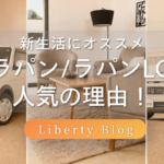 【初心者におすすめ】新生活の女性にラパン／ラパンLCが人気な理由｜かわいい軽自動車の選び方