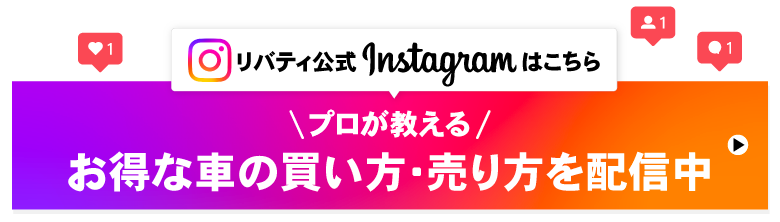 リバティ公式instagramはこちら