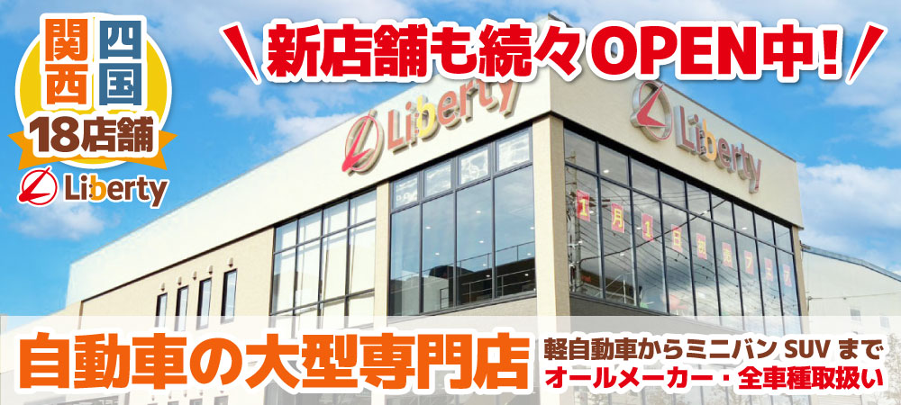新店舗続々OPEN中！関西四国17店舗