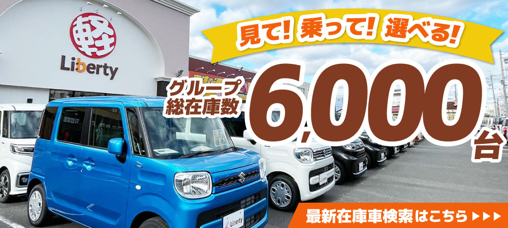 最新展示在庫車5,000台