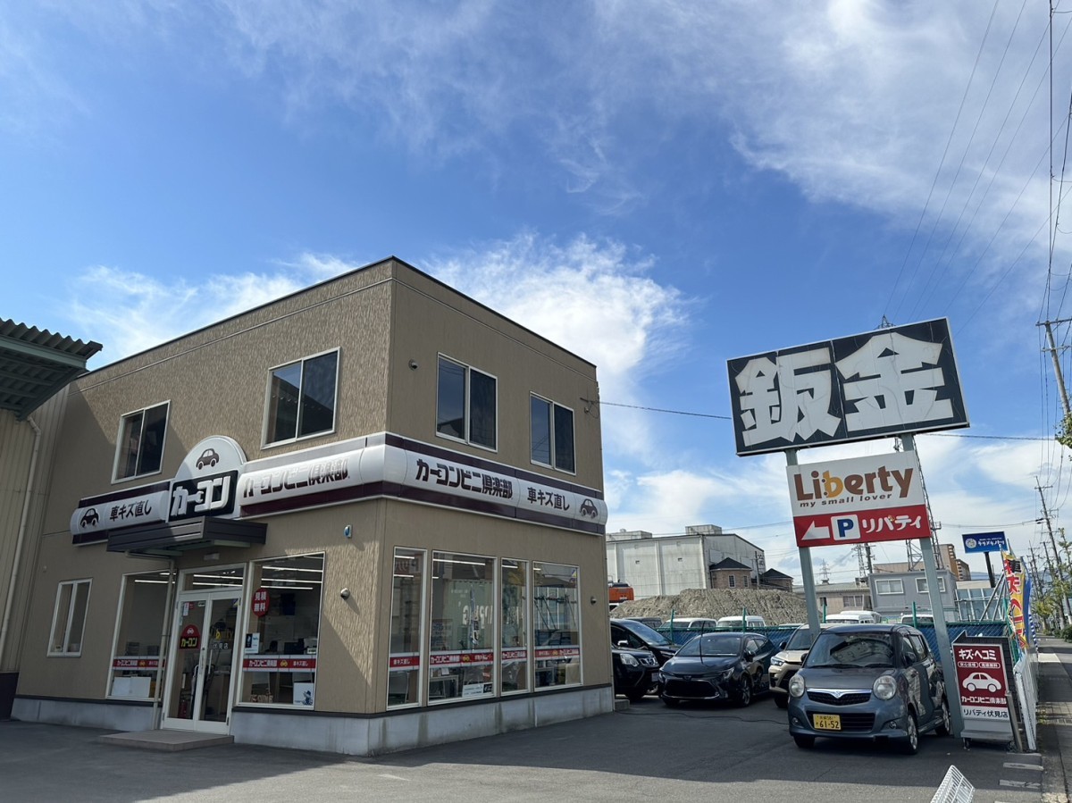 カーコンビニ倶楽部 伏見店