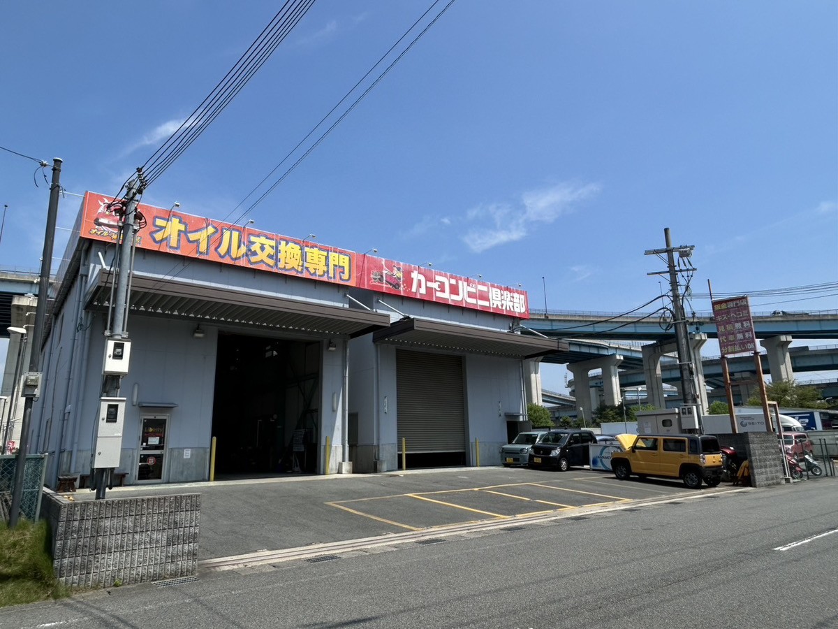 カーコンビニ倶楽部 久御山店
