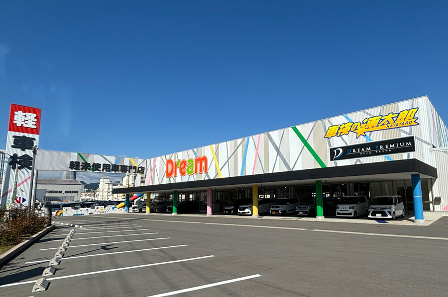 ドリーム長田店