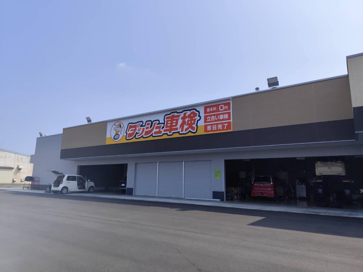 「ダッシュ車検」鯖江店