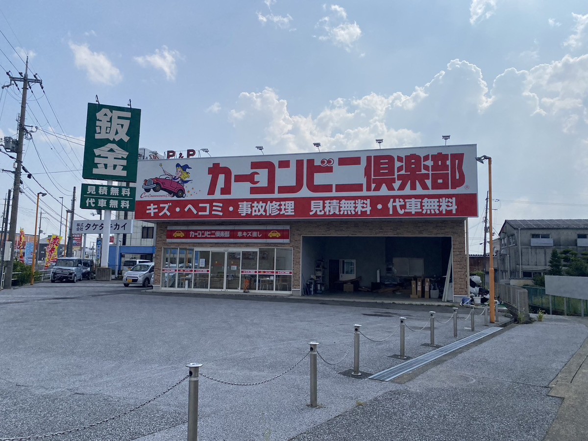 カーコンビニ倶楽部 彦根店