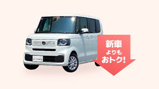 価格が安い!
