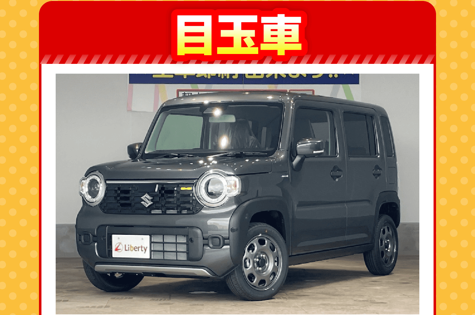 目玉車